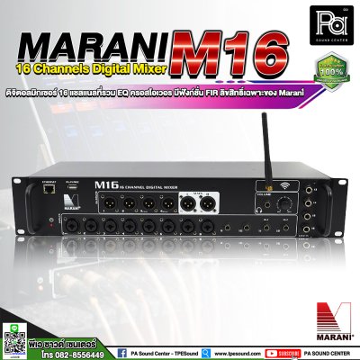 MARANI M16 มิกเซอร์ดิจิตอล 16 ชาแนล ประสิทธิภาพสูง Mic/Line 8 ชาแนล Wi-Fi ในตัว