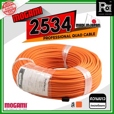 MOGAMI 2534 PROFESSIONAL QUAD CABLE สีส้ม