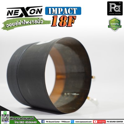 ว้อยส์ NEXON IMPACT-18F วอยซ์ลำโพง18นิ้ว