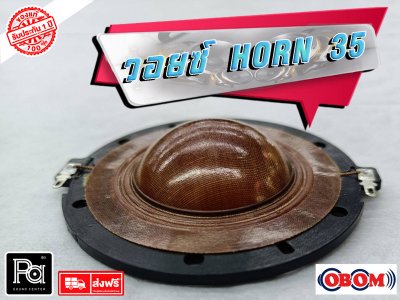 OBOM วอยส์ Horn 35 (120/150w,200)