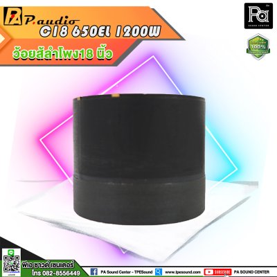P.AUDIO C18-650EL วอยซ์ลำโพง 18นิ้ว 1200W. / C18-650EL P.AUDIO C18-650EL วอยซ์ลำโพง 18นิ้ว 1200W. / C18-650EL
