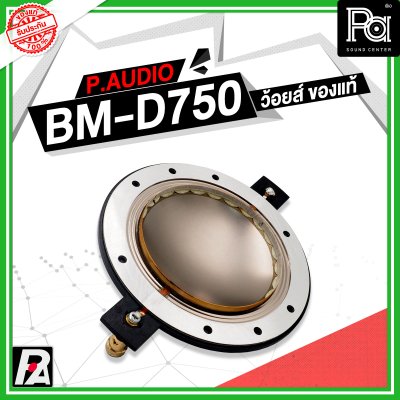 VOICE COIL P.AUDIO BM-D750 แท้ วอยซ์เสียงแหลม ของแท้จากโรงงาน