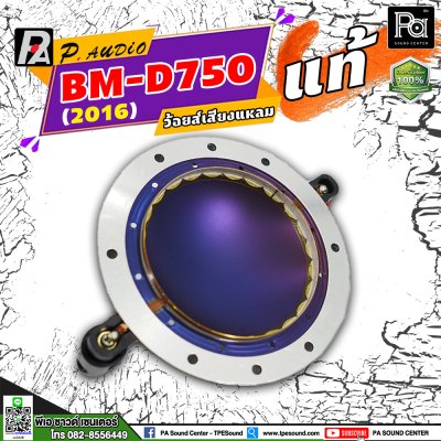 P.AUDIO BM D-750 (2016) VOICE COIL แท้ วอยซ์เสียงแหลม