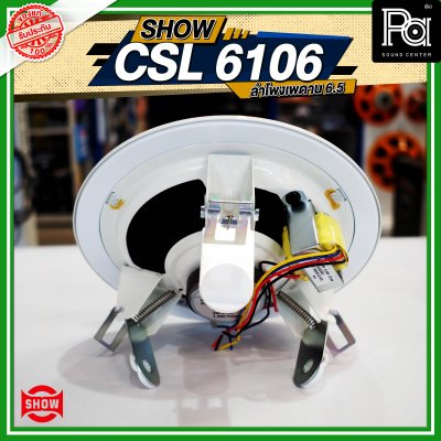 SHOW CSL-6106 ลำโพงเพดาน 6.5"