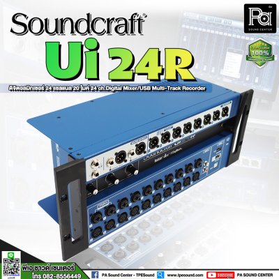 SOUNDCRAFT Ui-24R มิกเซอร์ ดิจิตอล 24 ชาแนล SOUNDCRAFT Ui-24R มิกเซอร์ ดิจิตอล 24 ชาแนล