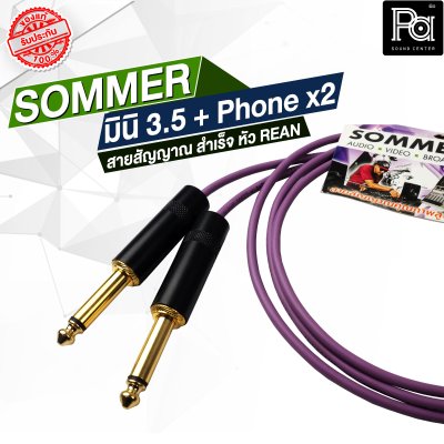 Sommer Isopod สีม่วง สาย Phone 2 RP2C-B + มินิ ST.RTP3C-B 1.5 ม.
