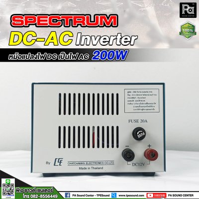 Spectrum Inverter 200W