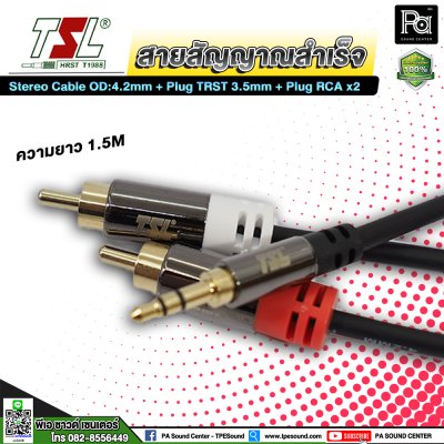 สายสัญญาณสำเร็จ TSL Stereo Cable OD:4.2mm + Plug TRST 3.5mm + Plug RCA x2 ยาว 1.5 เมตร