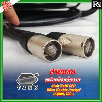 สาย Tank link LAN Cat6a 80 M มาพร้อมกับโรล ทนทานต่อ แดด ฝน แข็งแรง หัวคอนเน็คเตอร์ XLRnet ของ AMPHENOLใช้สาย Cat6จากค่าย Link