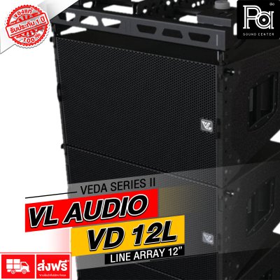 VL AUDIO VD 12L ตู้ลำโพง LINE ARRAY 12 นิ้ว