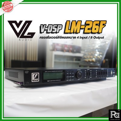 VL AUDIO V-DSP LM-26F ครอสโอเวอร์ดิจิตอลเอฟเฟ็คโปรเซสเซอร์ 2 Input/6 Out