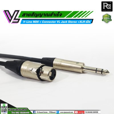 VL V-Line M26 สายโฟนสเตอริโอ VC P3MC+XLR เมีย VC X3FC (**มีความยาวให้เลือก**)