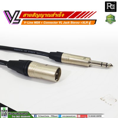 VL V-Line M26 สายโฟนสเตอริโอ VC P3MC + XLR ผู้ VC X3MC (**มีความยาวให้เลือก**)
