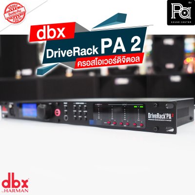 DBX DriveRack PA2 ครอสโอเวอร์ดิจิตอล 2 อินพุต 6 เอาท์พุต