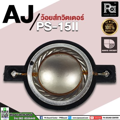 ว้อยส์ลำโพงเสียงแหลม AJ (A&J) PS15 II, PS15 III, AJC 505, AJM15