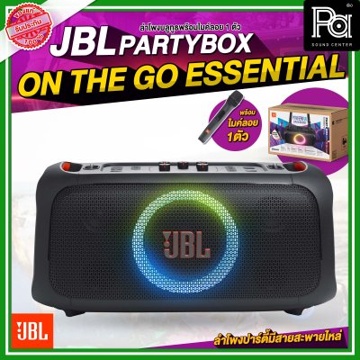 JBL PARTYBOX ON THE GO ESSENTIAL ลำโพงบลูทูธ พร้อมไมค์ลอย 2 ตัว