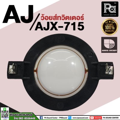 ว้อยส์ลำโพงเสียงแหลม AJ (A&J) AJX-715, AJT 151