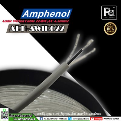 Amphenol APH-AWIR-022 สายสัญญาณ Wiring Cable 2C22awg 4.5mm สีเทา