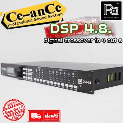 Ce-anCe DSP4.8 ครอสโอเวอร์ ดิจิตอล DriveRack Digital crossover