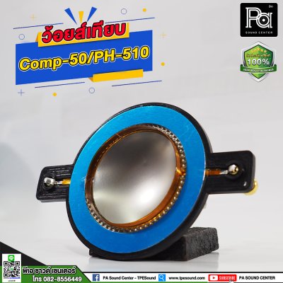 VOICE COIL NPE COMP-50/ NTS PH-510 เทียบ ว้อยส์เสียงแหลม