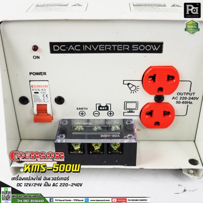 COMSON INVERTER KMS 500W DC12V