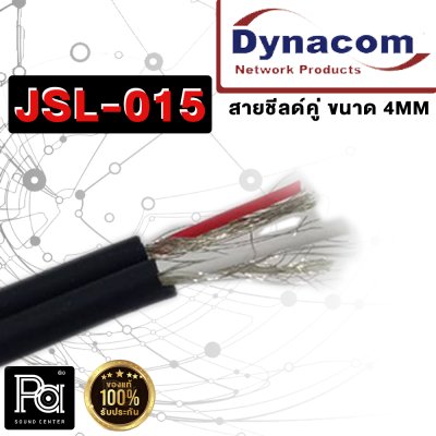 Dynacom JSL-015 สายสัญญาณไดนาคอม สายชีลด์คู่ 4 mm. สีดำ