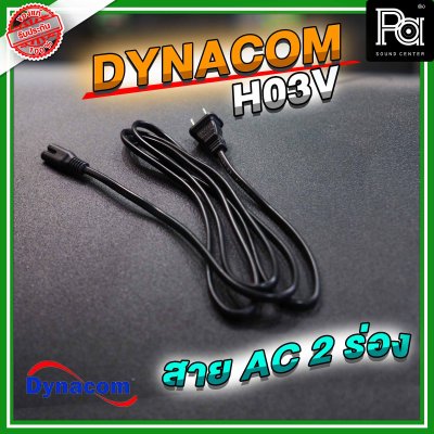 DYNACOM สาย AC  2 ร่อง (H03V 0.75 x 2C) ยาว 1.8 ม.