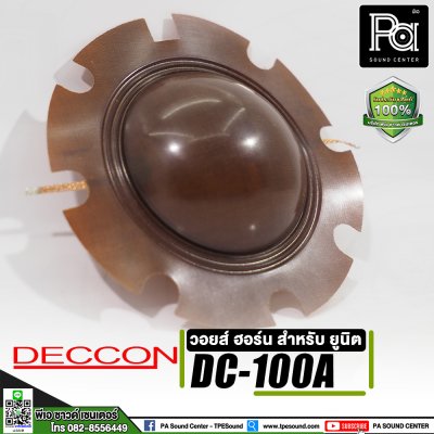 วอยส์ฮอร์น Deccon DC-100A วอยซ์ยูนิตฮอร์น