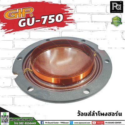 GIP GU-750 Voice ลำโพง วอยซ์เสียงแหลม วอยซ์ฮอร์น ของแท้จากโรงงาน