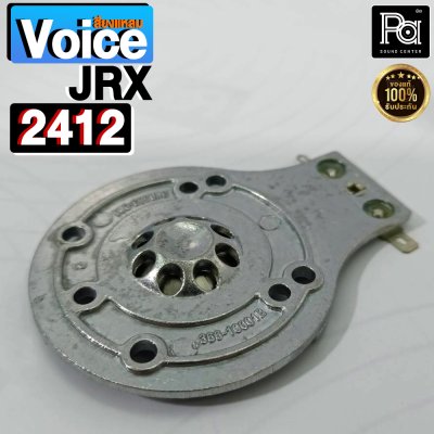 วอยซ์เสียงแหลม JBL JRX 2412/ JRX 215
