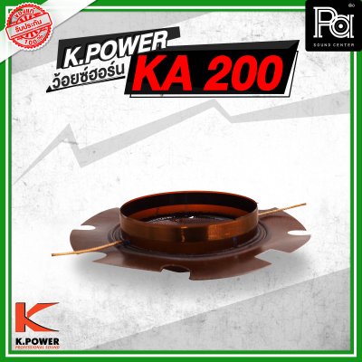 ว้อยซ์ K.POWER KA 200 ยูนิตฮอร์น