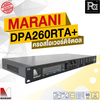 MARANI DPA 260RTA+ PLUS ครอสโอเวอร์ดิจิตอล มีอินพุตดิจิตอล AES/EBU