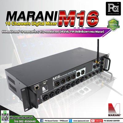 MARANI M16 มิกเซอร์ดิจิตอล 16 ชาแนล ประสิทธิภาพสูง Mic/Line 8 ชาแนล Wi-Fi ในตัว