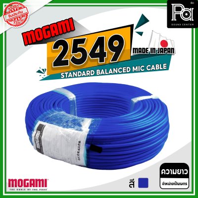 MOGAMI 2549 STANDARD BALANCED MIC CABLE สีน้ำเงิน