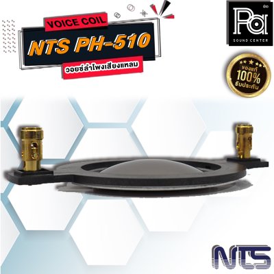 VOICE COIL NTS PH-510 วอยซ์ลำโพงเสียงแหลม ใส่ได้กับ NPE COMP-50