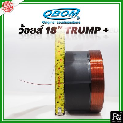 OBOM Voice วอยส์ 18" TRUMP + พลัส PLUS