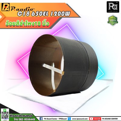P.AUDIO C18-650EL วอยซ์ลำโพง 18นิ้ว 1200W. / C18-650EL P.AUDIO C18-650EL วอยซ์ลำโพง 18นิ้ว 1200W. / C18-650EL
