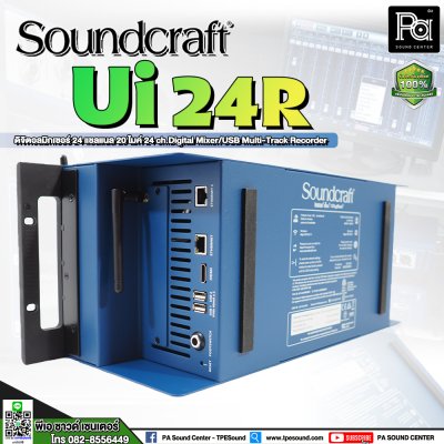 SOUNDCRAFT Ui-24R มิกเซอร์ ดิจิตอล 24 ชาแนล SOUNDCRAFT Ui-24R มิกเซอร์ ดิจิตอล 24 ชาแนล