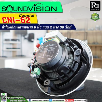 SOUNDVISION CNl-62 ลำโพงติดเพดาน แบบ Coaxial ขนาด 6 นิ้ว แบบ 2 ทาง 30 วัตต์