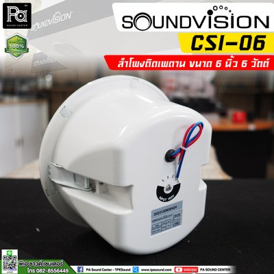 SOUNDVISION CSI-06 ลำโพงติดเพดาน ขนาด 6 นิ้ว 6 วัตต์ 100 โวลต์ แบบ 8 โอห์ม