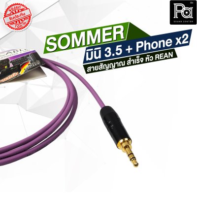 Sommer Isopod สีม่วง สาย Phone 2 RP2C-B + มินิ ST.RTP3C-B 1.5 ม.