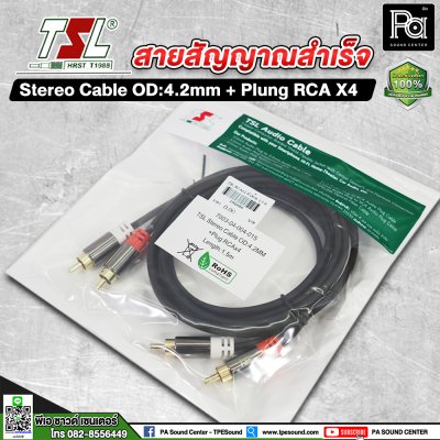 สายสัญญาณสำเร็จ TSL Stereo Cable OD:4.2mm + Plug RCA x4 (1.5 เมตร)