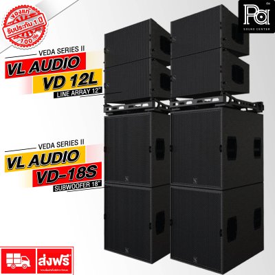 VL AUDIO VD 12L ตู้ลำโพง LINE ARRAY 12 นิ้ว