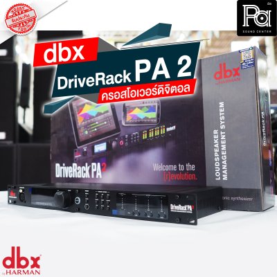 DBX DriveRack PA2 ครอสโอเวอร์ดิจิตอล 2 อินพุต 6 เอาท์พุต