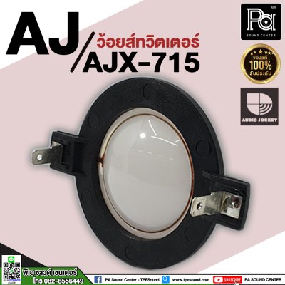 ว้อยส์ลำโพงเสียงแหลม AJ (A&J) AJX-715, AJT 151