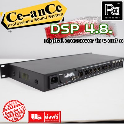 Ce-anCe DSP4.8 ครอสโอเวอร์ ดิจิตอล DriveRack Digital crossover