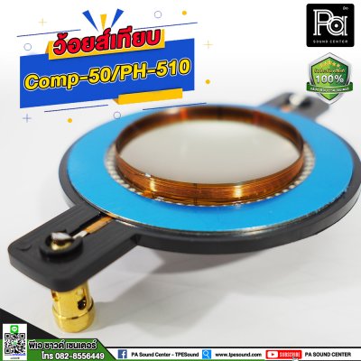 VOICE COIL NPE COMP-50/ NTS PH-510 เทียบ ว้อยส์เสียงแหลม
