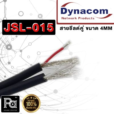 Dynacom JSL-015 สายสัญญาณไดนาคอม สายชีลด์คู่ 4 mm. สีดำ