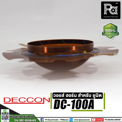 วอยส์ฮอร์น Deccon DC-100A วอยซ์ยูนิตฮอร์น