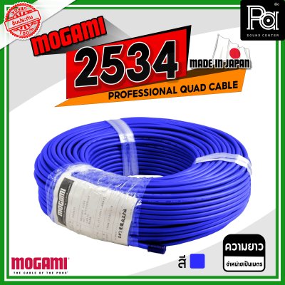 MOGAMI 2534 PROFESSIONAL QUAD CABLE  สีน้ำเงิน